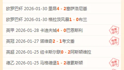 【欧冠焦点直击：命中率高达9成！独家情报+信心策略一网打尽！】